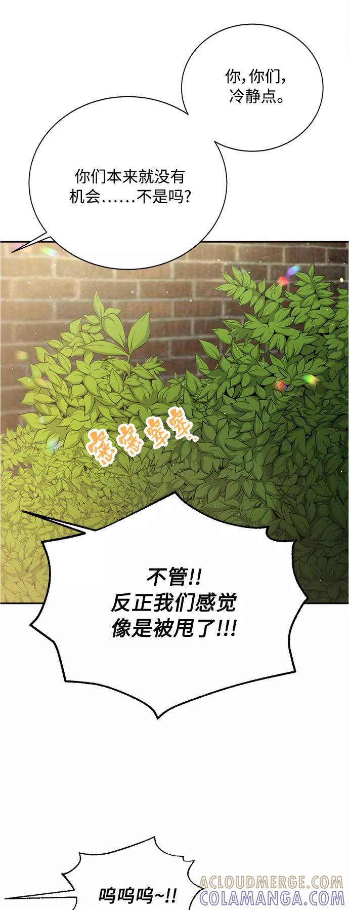 《仲夏，夜之梦》[第86话] Dreams come true! (完结） 第31页
