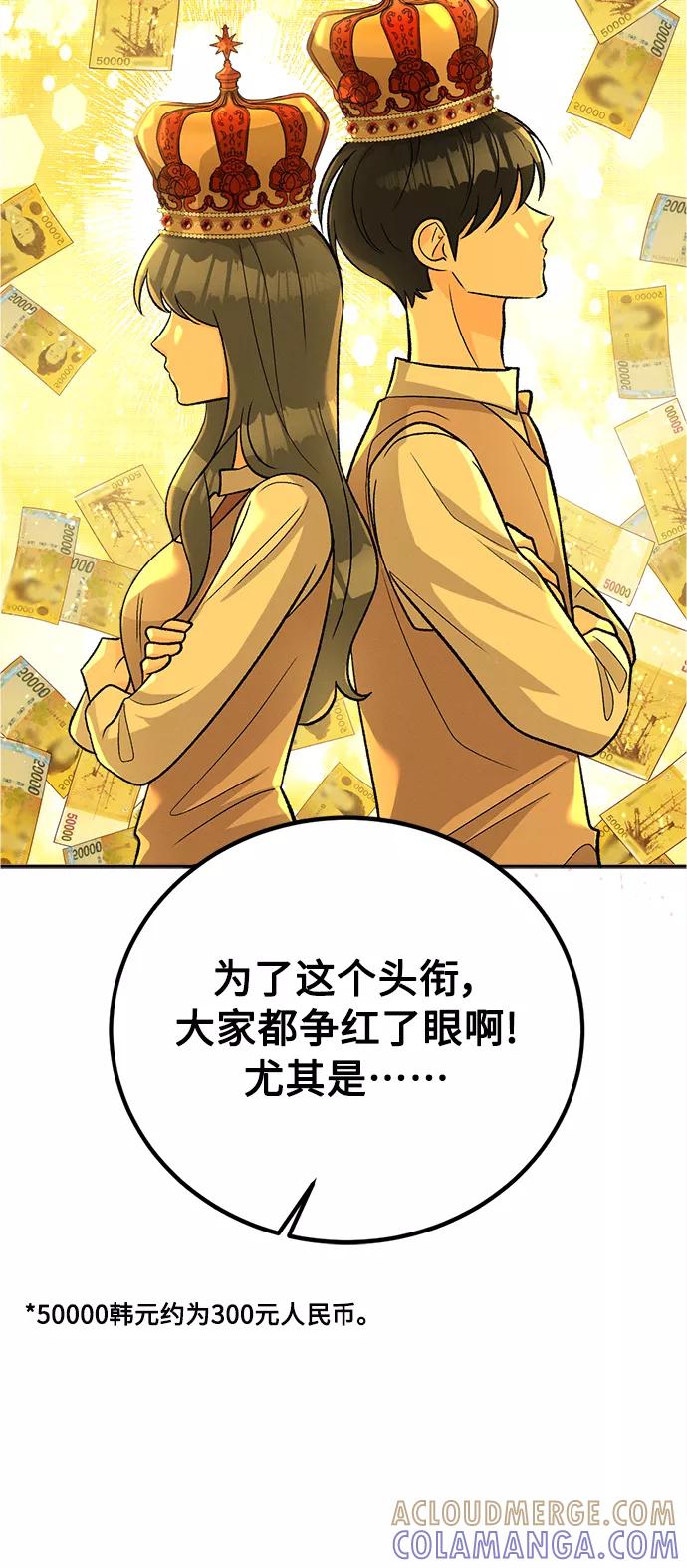 《仲夏，夜之梦》[第86话] Dreams come true! (完结） 第16页