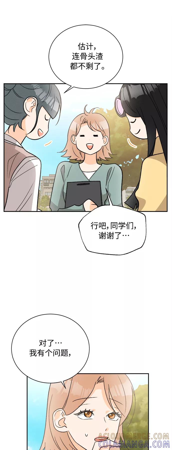 《仲夏，夜之梦》[第86话] Dreams come true! (完结） 第25页