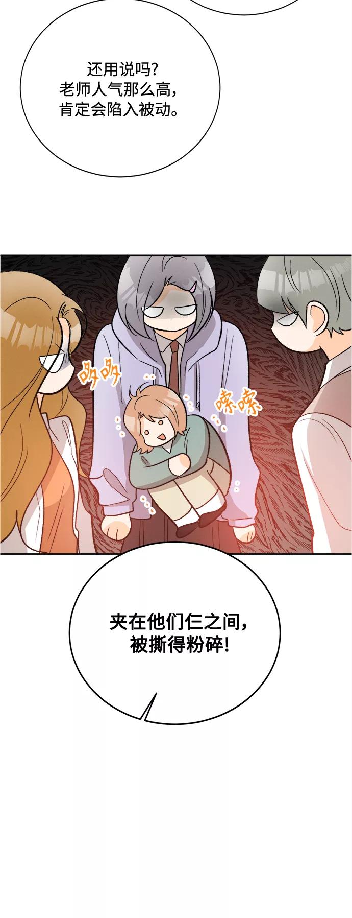 《仲夏，夜之梦》[第86话] Dreams come true! (完结） 第24页