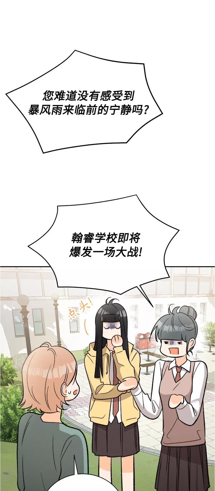 《仲夏，夜之梦》[第86话] Dreams come true! (完结） 第12页