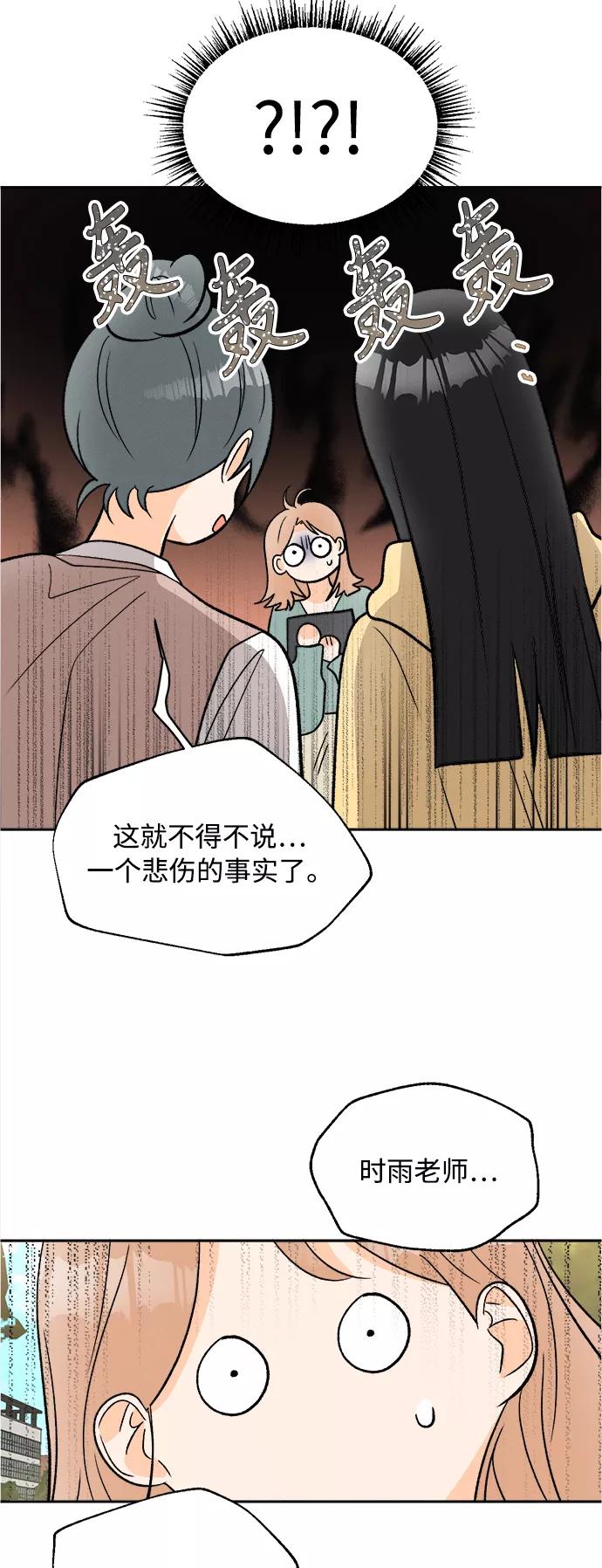 《仲夏，夜之梦》[第86话] Dreams come true! (完结） 第27页