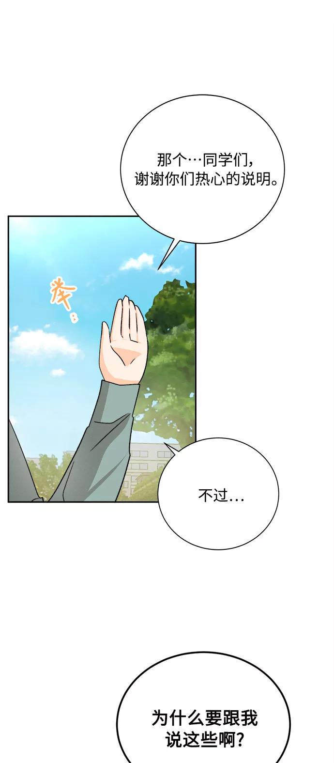 《仲夏，夜之梦》[第86话] Dreams come true! (完结） 第9页