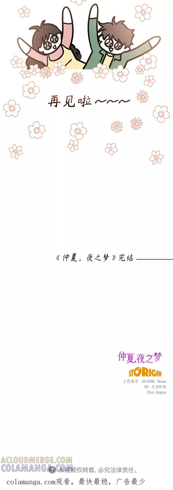 《仲夏，夜之梦》[第86话] Dreams come true! (完结） 第52页