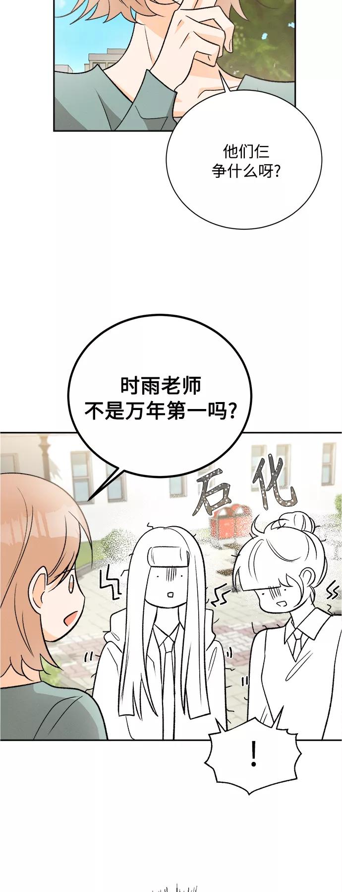 《仲夏，夜之梦》[第86话] Dreams come true! (完结） 第26页