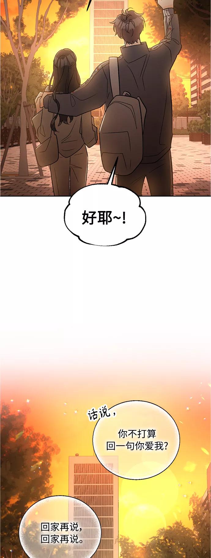 《仲夏，夜之梦》[第86话] Dreams come true! (完结） 第44页