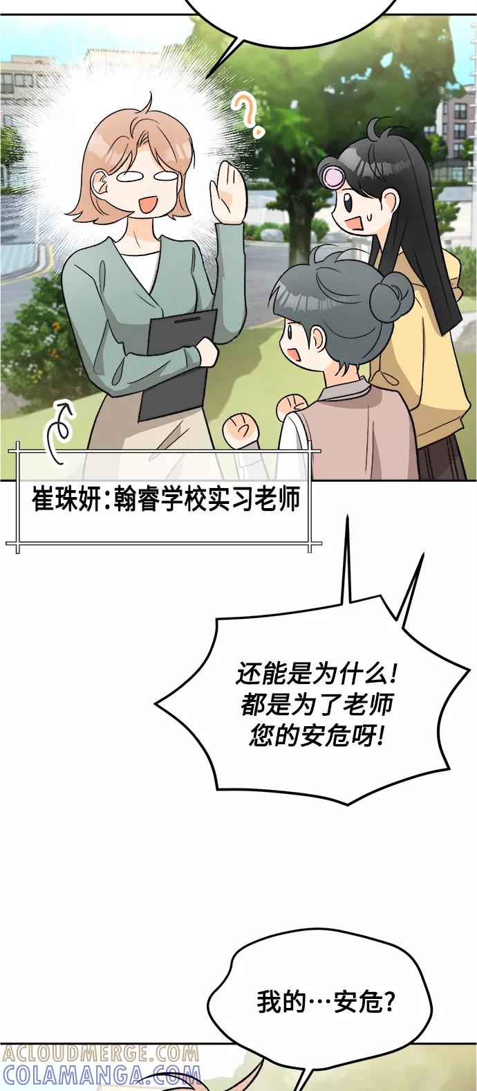 《仲夏，夜之梦》[第86话] Dreams come true! (完结） 第10页