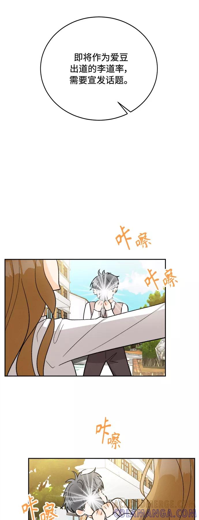 《仲夏，夜之梦》[第86话] Dreams come true! (完结） 第19页