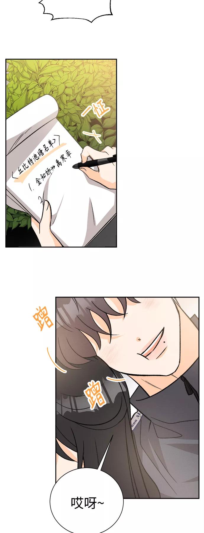 《仲夏，夜之梦》[第86话] Dreams come true! (完结） 第32页