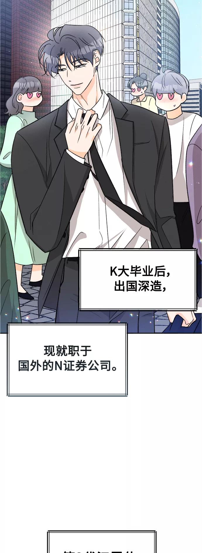 《仲夏，夜之梦》[第86话] Dreams come true! (完结） 第2页