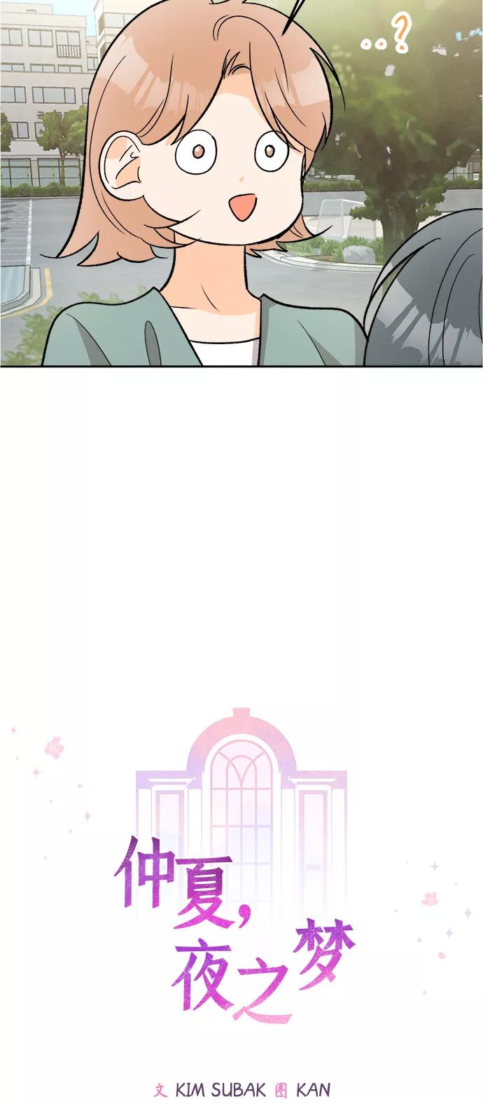 《仲夏，夜之梦》[第86话] Dreams come true! (完结） 第11页