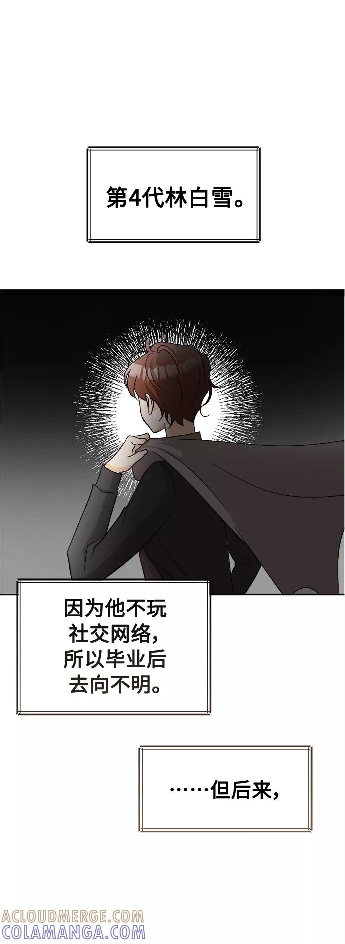 《仲夏，夜之梦》[第86话] Dreams come true! (完结） 第4页