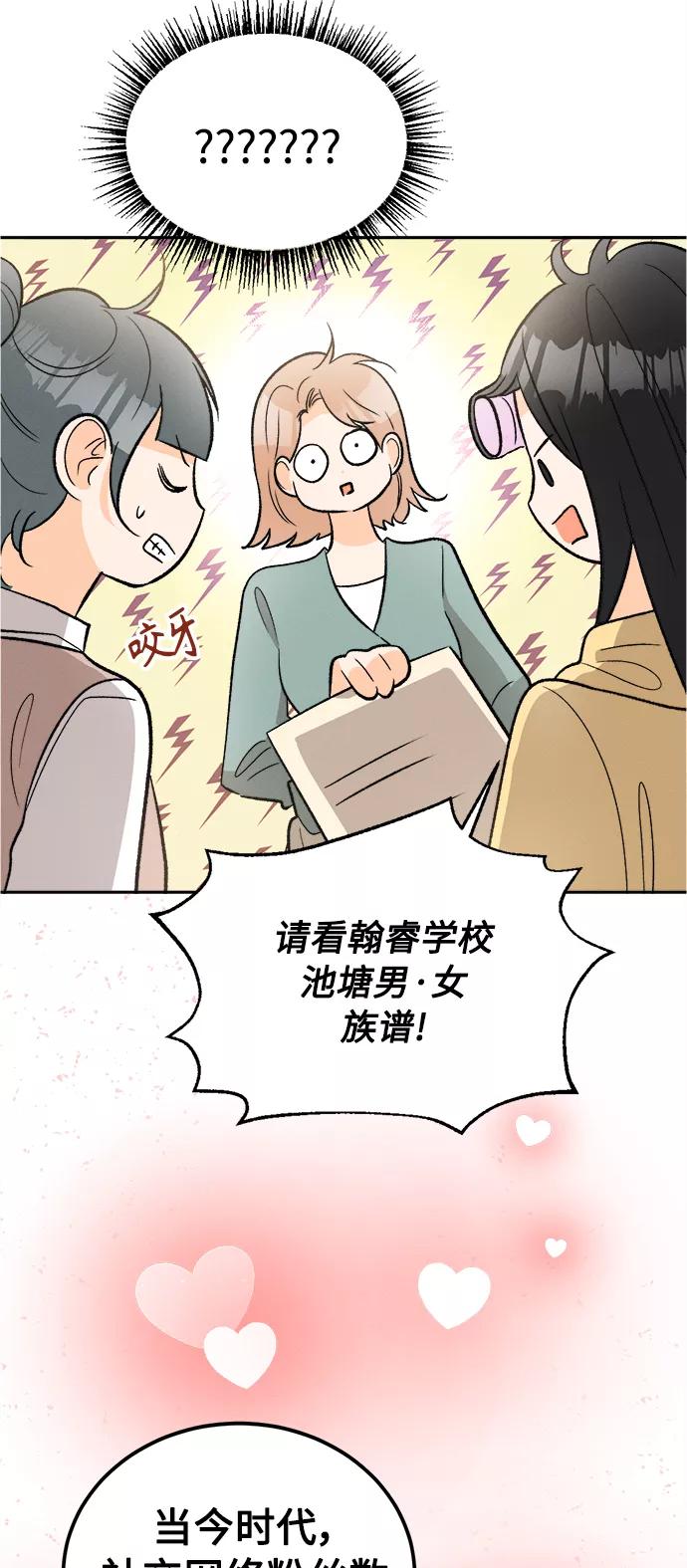 《仲夏，夜之梦》[第86话] Dreams come true! (完结） 第14页