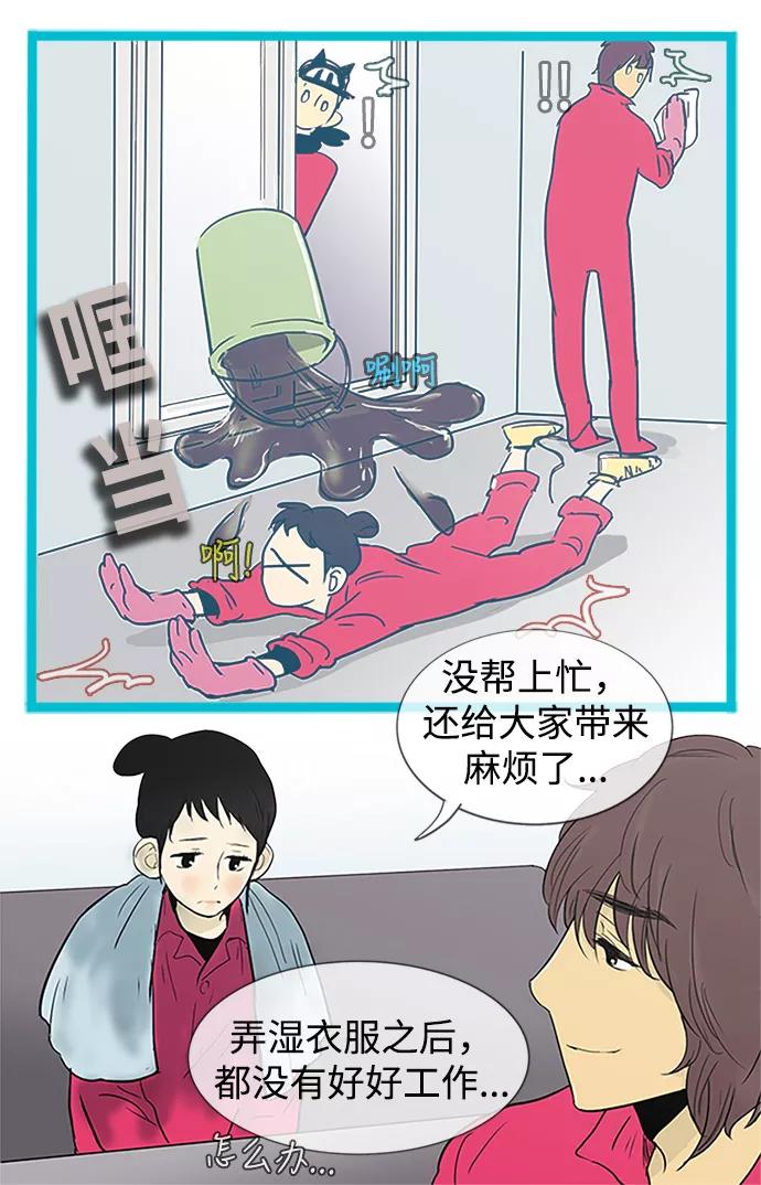 《先热情地清扫吧》第8话 第6页