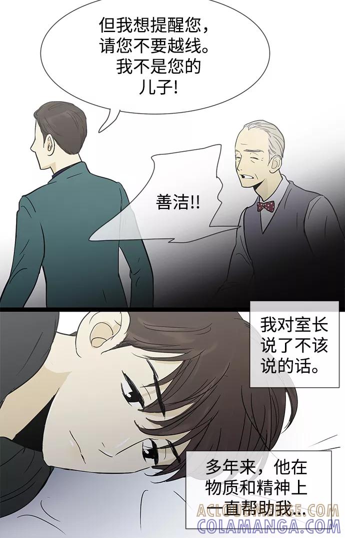 《先热情地清扫吧》第8话 第35页