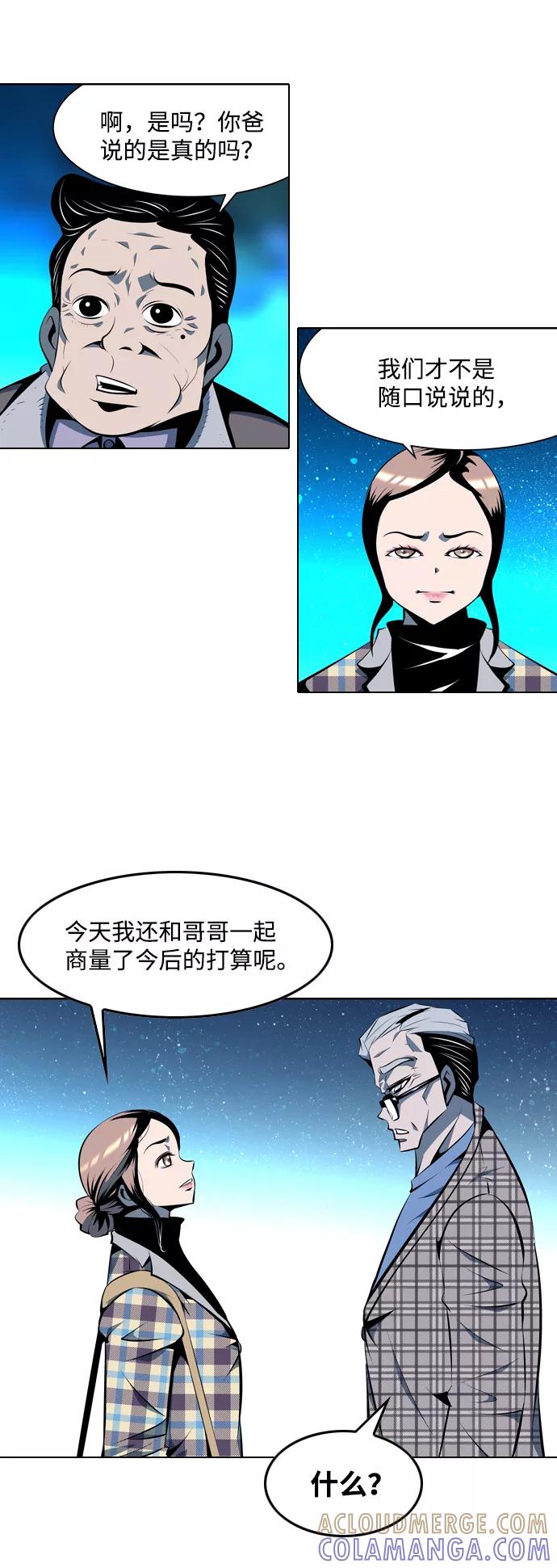 《像爸爸一样的男人》[第8话] 老鹰抓小鸡（1） 第13页