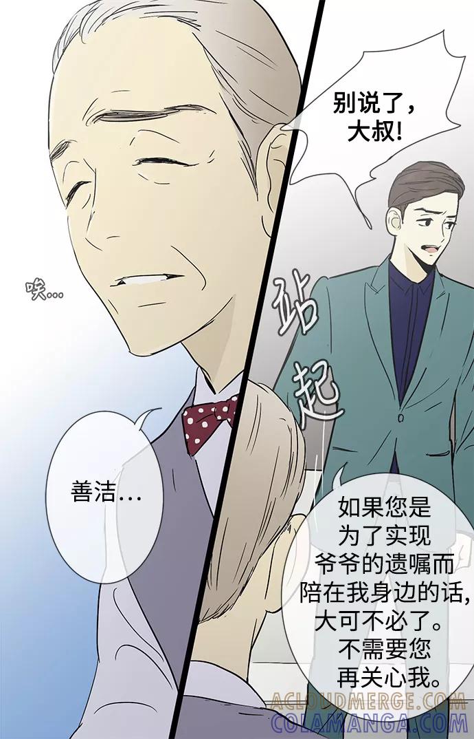 《先热情地清扫吧》第8话 第33页