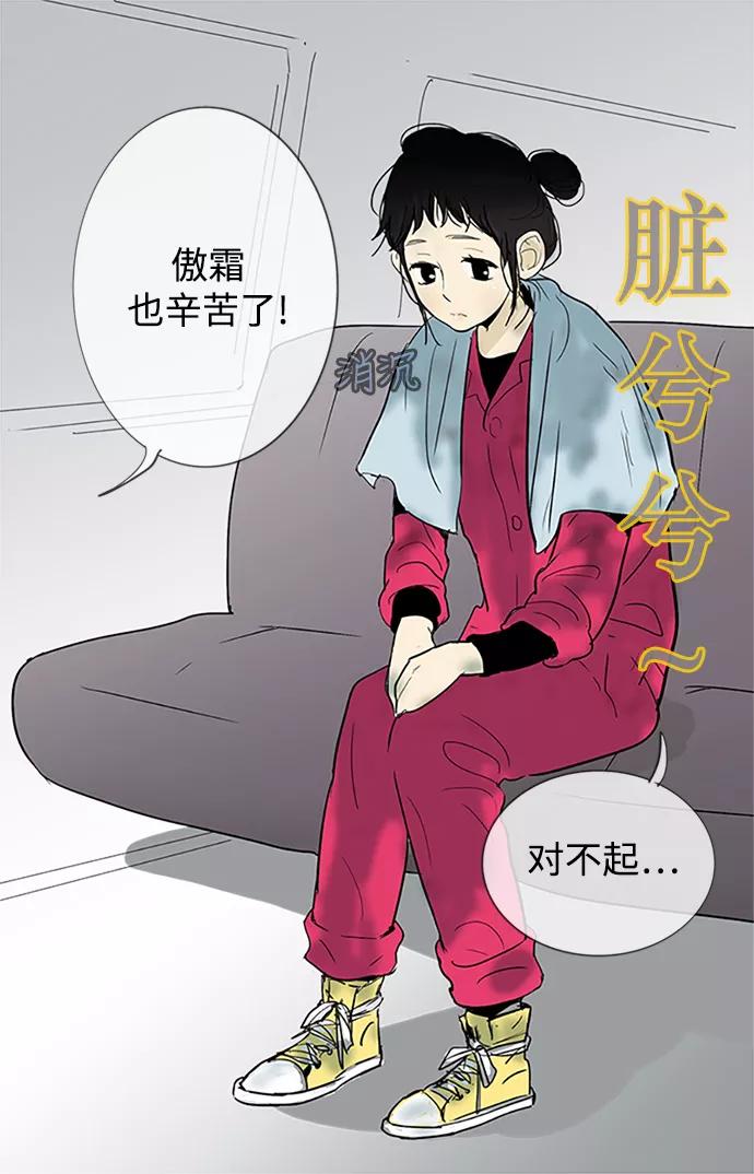 《先热情地清扫吧》第8话 第4页
