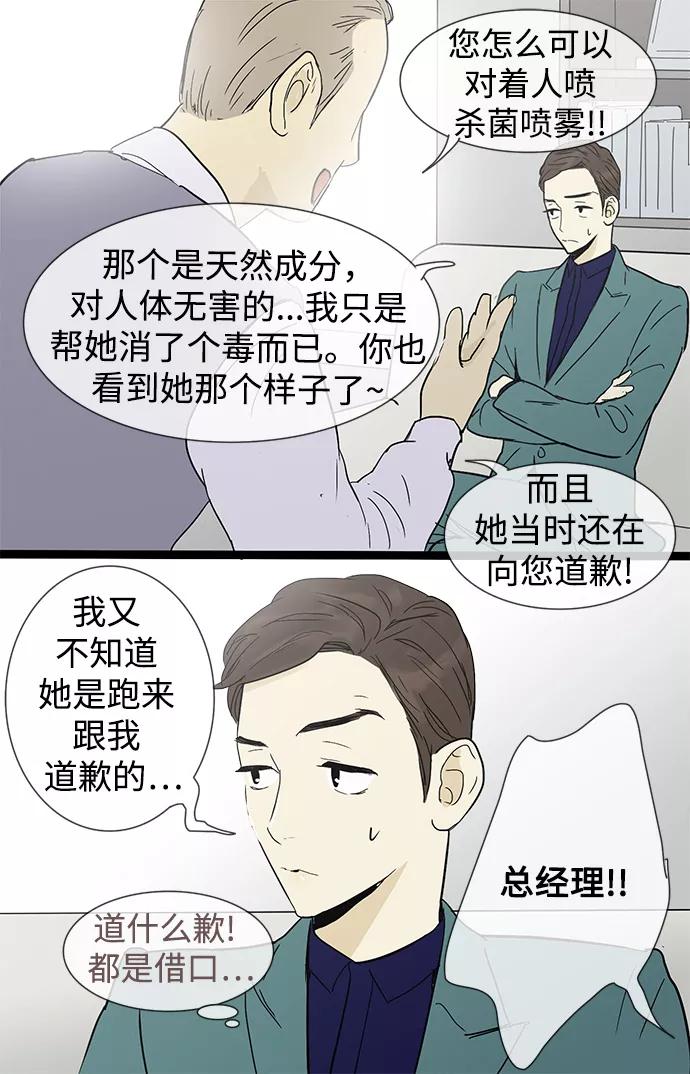 《先热情地清扫吧》第8话 第32页