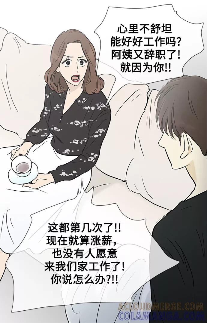 《先热情地清扫吧》第8话 第41页