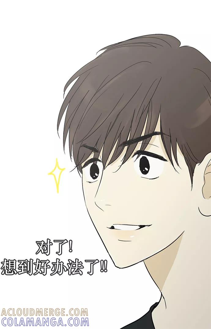 《先热情地清扫吧》第8话 第43页