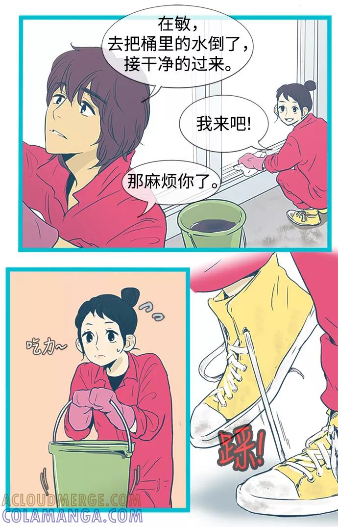 《先热情地清扫吧》第8话 第5页