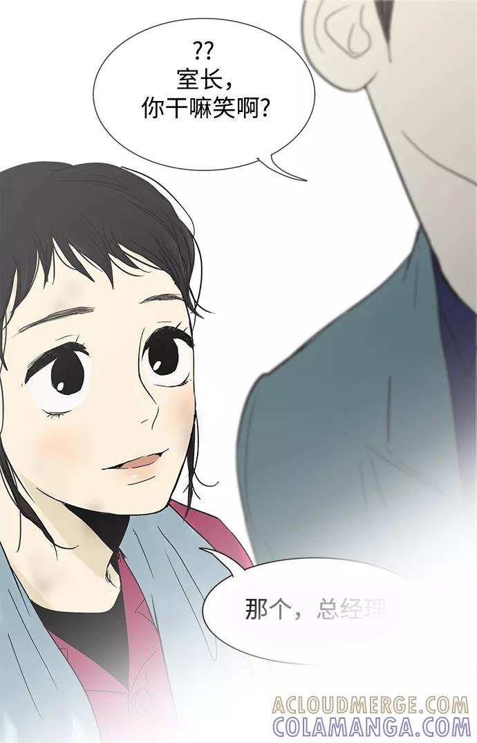 《先热情地清扫吧》第8话 第15页