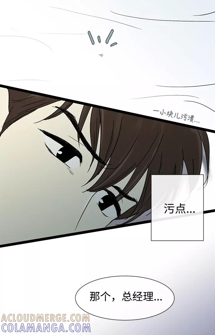 《先热情地清扫吧》第8话 第21页