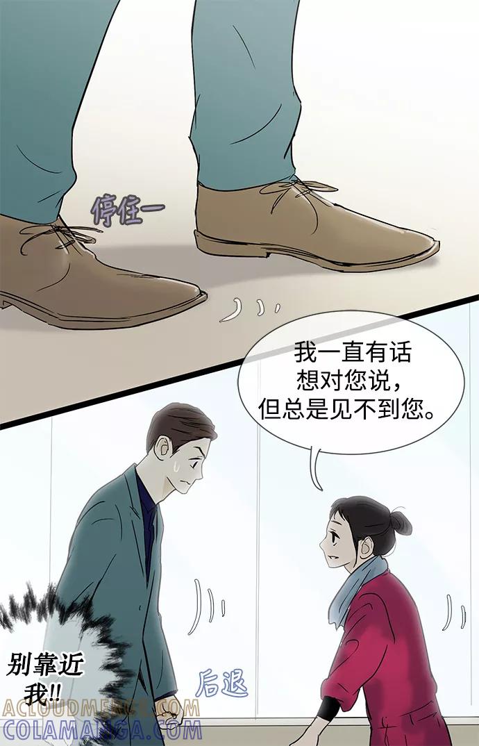 《先热情地清扫吧》第8话 第25页