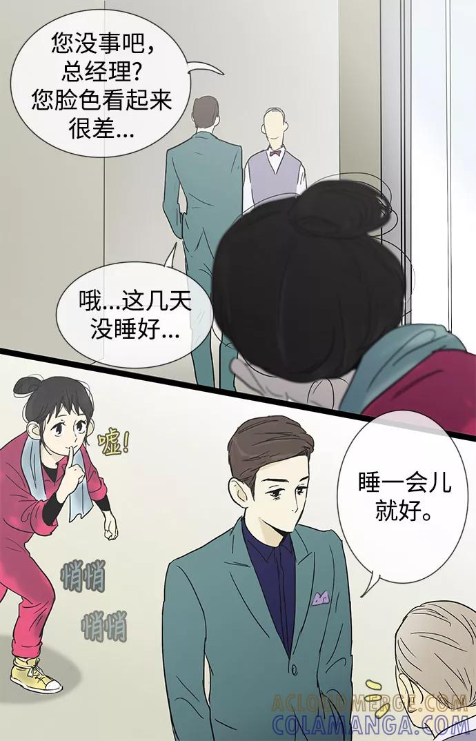 《先热情地清扫吧》第8话 第13页