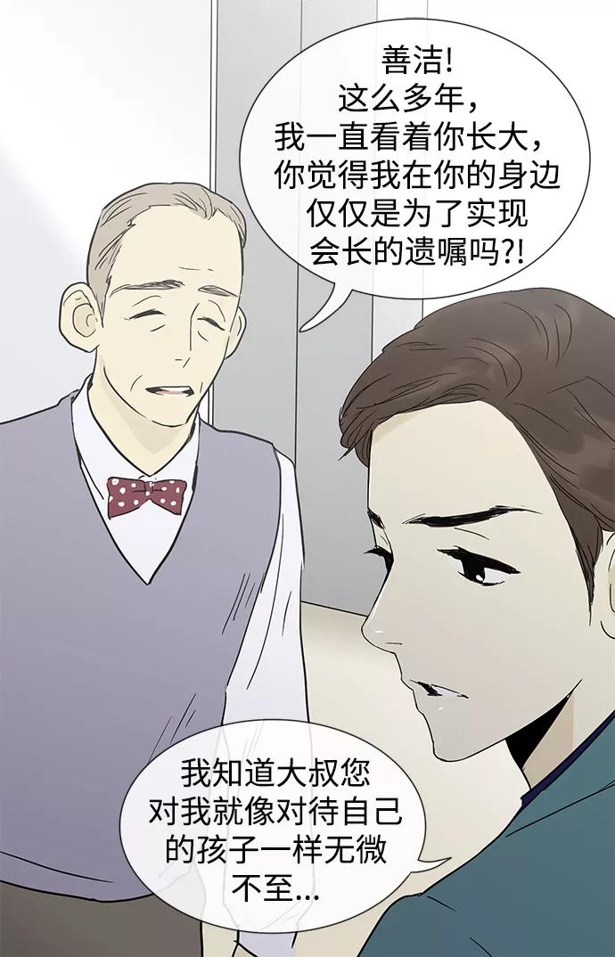 《先热情地清扫吧》第8话 第34页