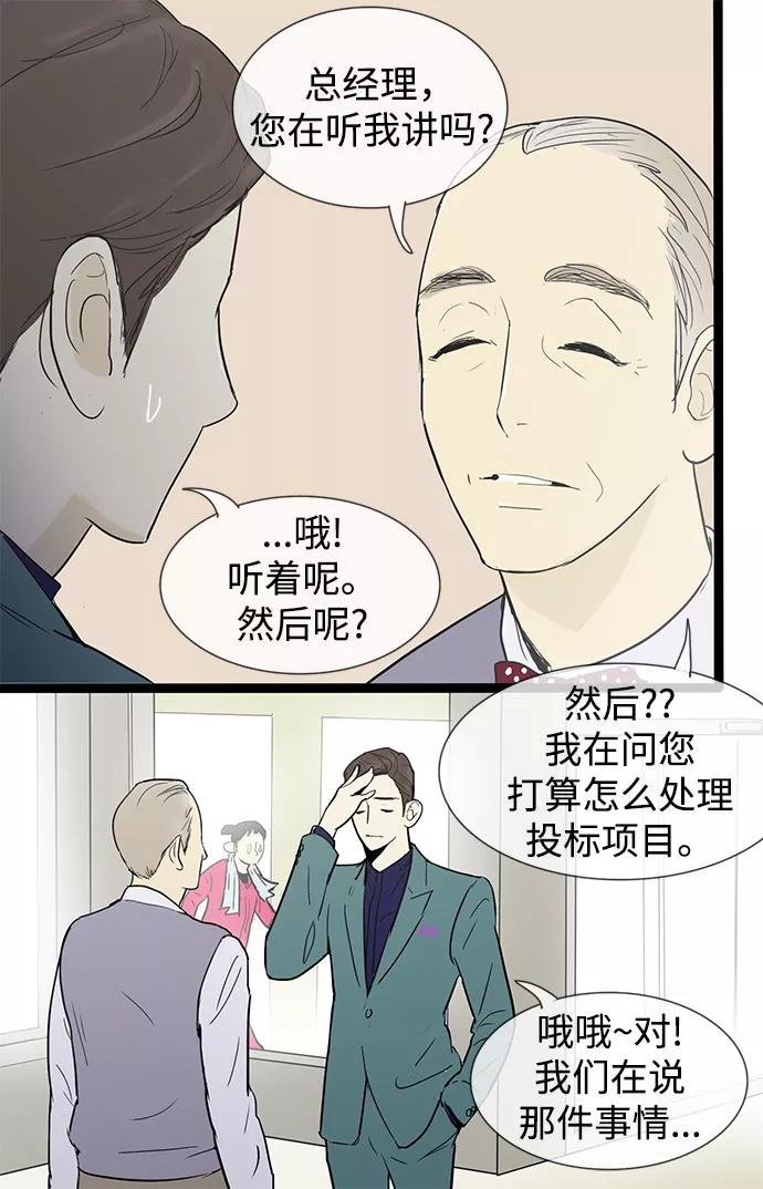 《先热情地清扫吧》第8话 第12页