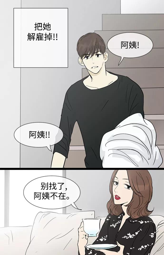 《先热情地清扫吧》第8话 第38页