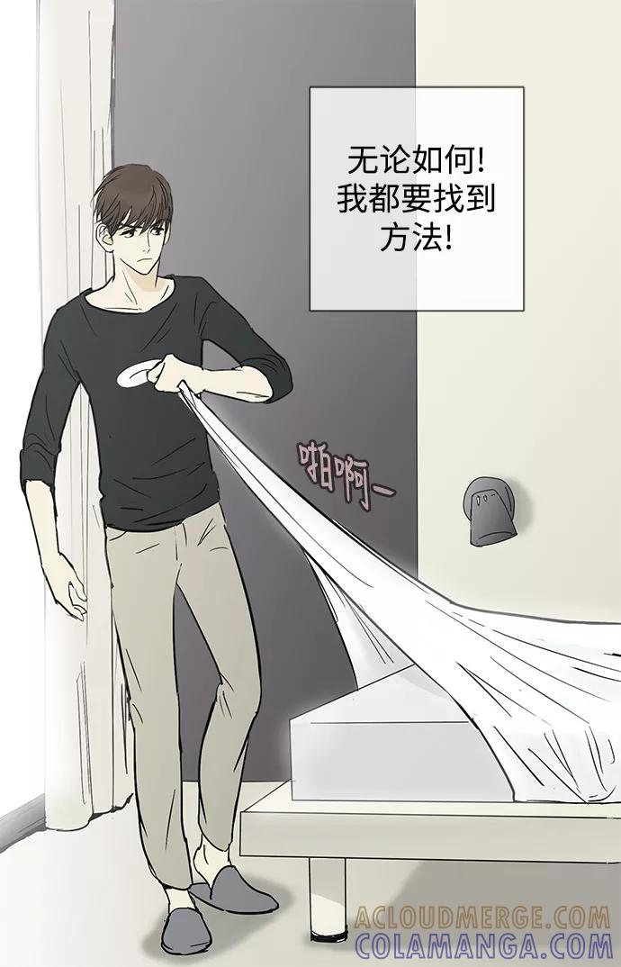 《先热情地清扫吧》第8话 第37页