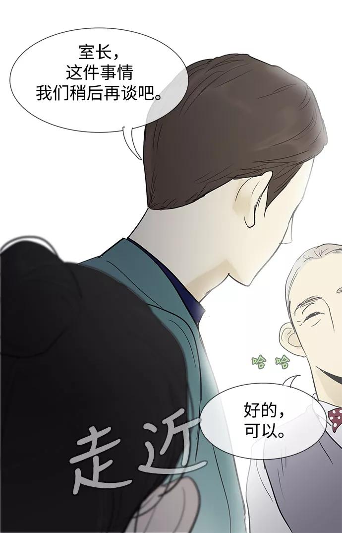 《先热情地清扫吧》第8话 第14页