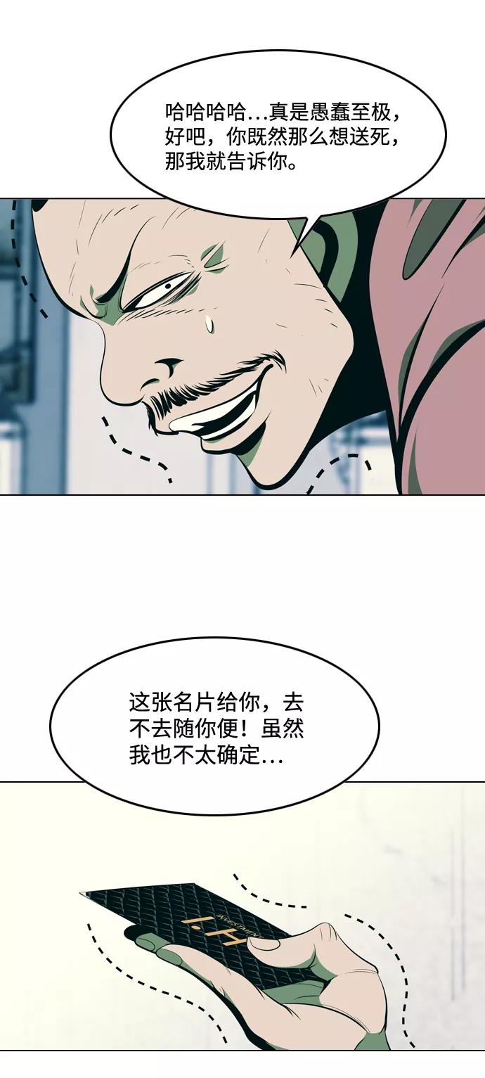 《像爸爸一样的男人》[第8话] 老鹰抓小鸡（1） 第45页