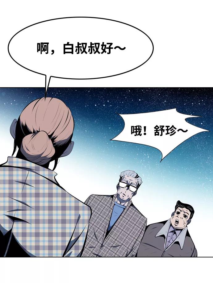 《像爸爸一样的男人》[第8话] 老鹰抓小鸡（1） 第8页