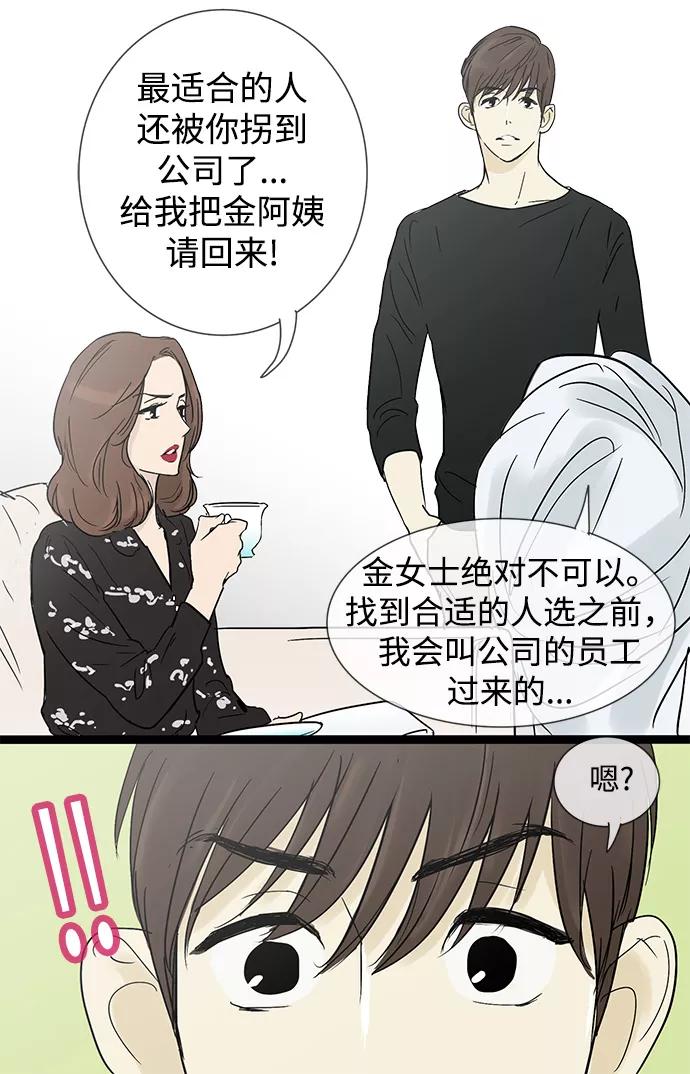 《先热情地清扫吧》第8话 第42页