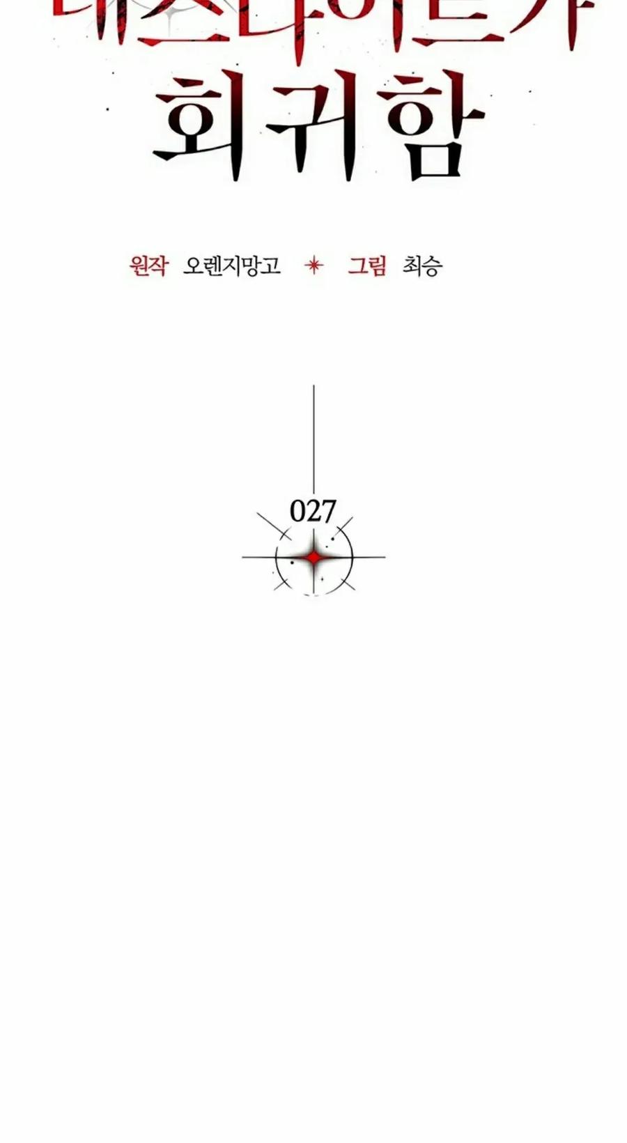 《毁灭级死亡骑士回归》第27集 第5页