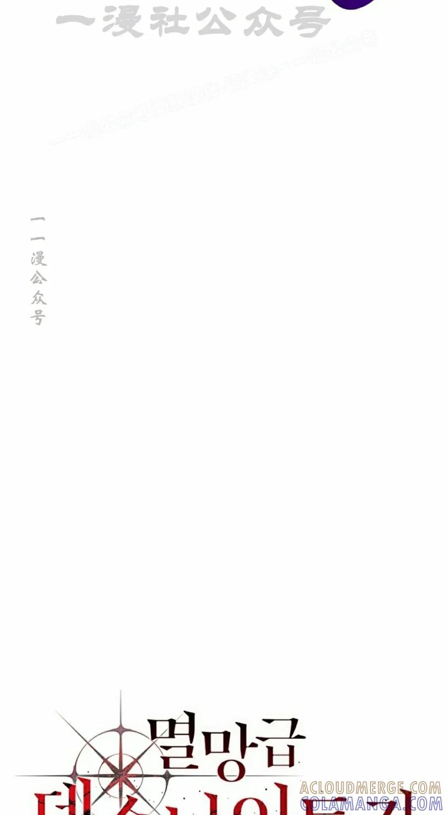 《毁灭级死亡骑士回归》第27集 第4页
