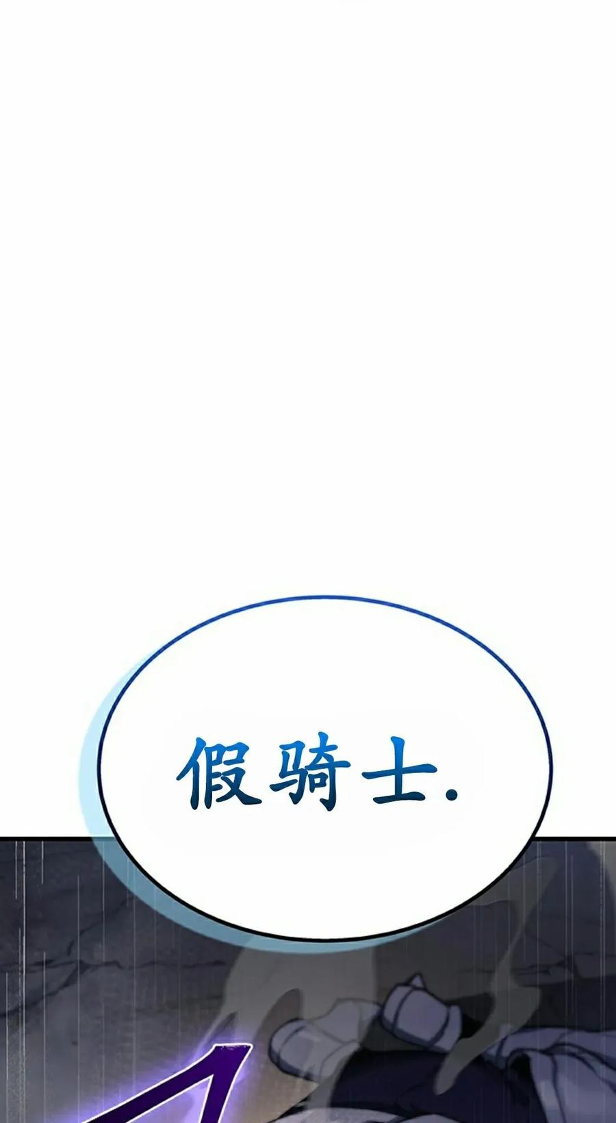 《毁灭级死亡骑士回归》第27集 第2页
