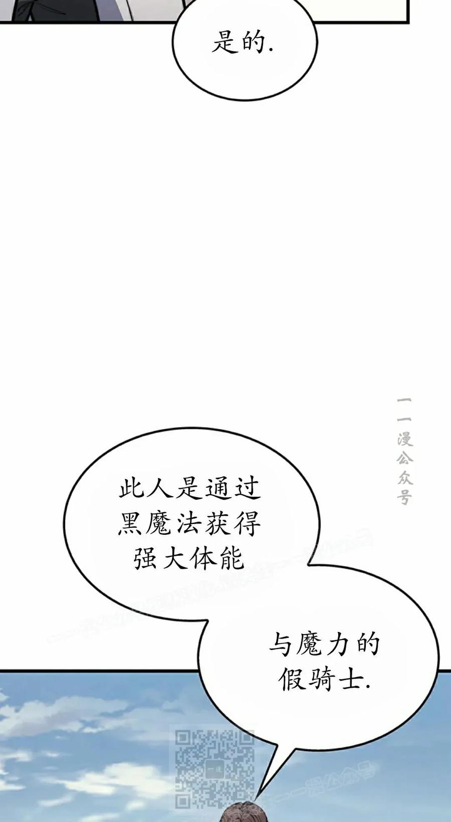 《毁灭级死亡骑士回归》第27集 第9页