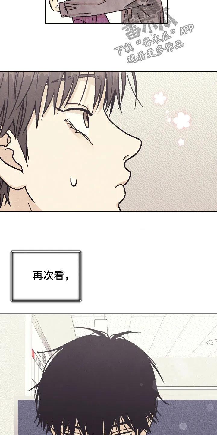 《卧底新生》第34章：试探一下 第12页