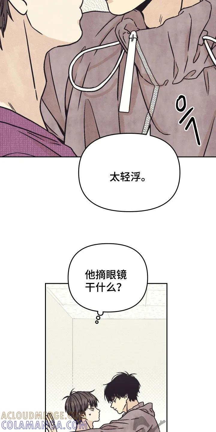《卧底新生》第34章：试探一下 第11页