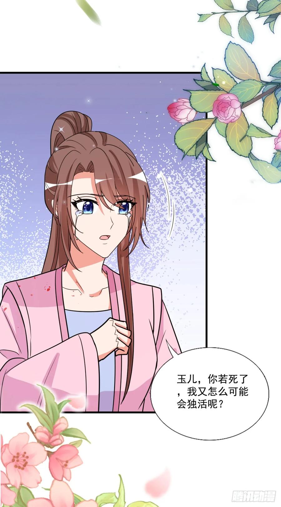 《女尊帝国之朕的倾世男妃们》第四部番外六：挖一目，救一人 第20页
