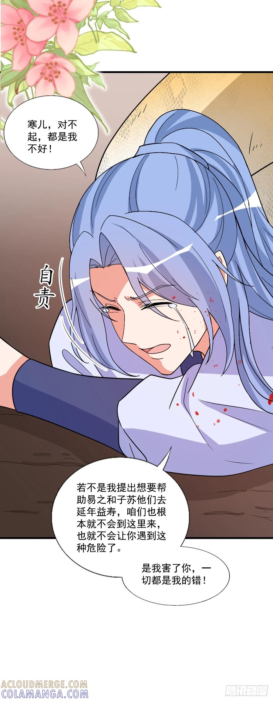 《女尊帝国之朕的倾世男妃们》第四部番外六：挖一目，救一人 第21页