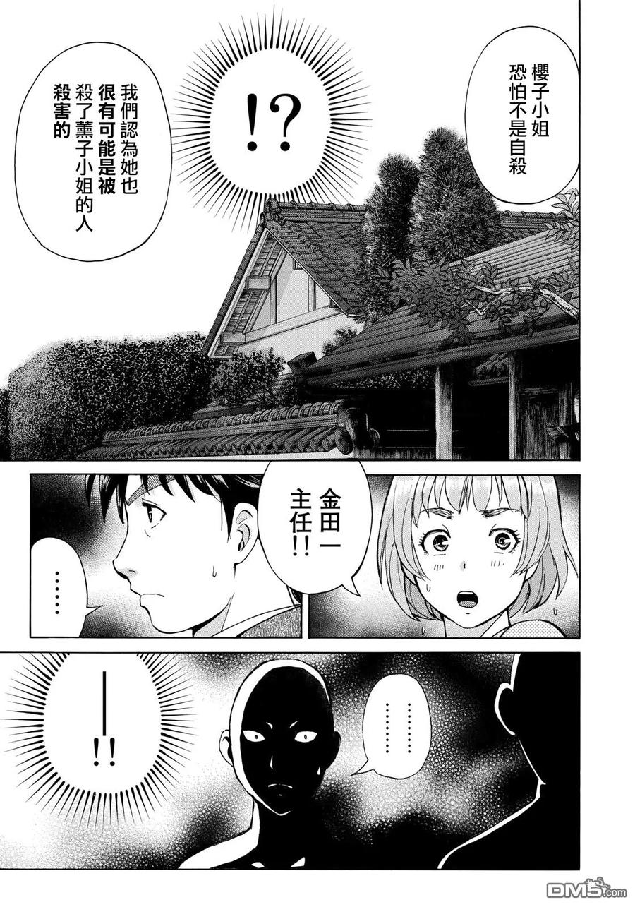 金田一37岁事件簿 - 31 - 第20张图