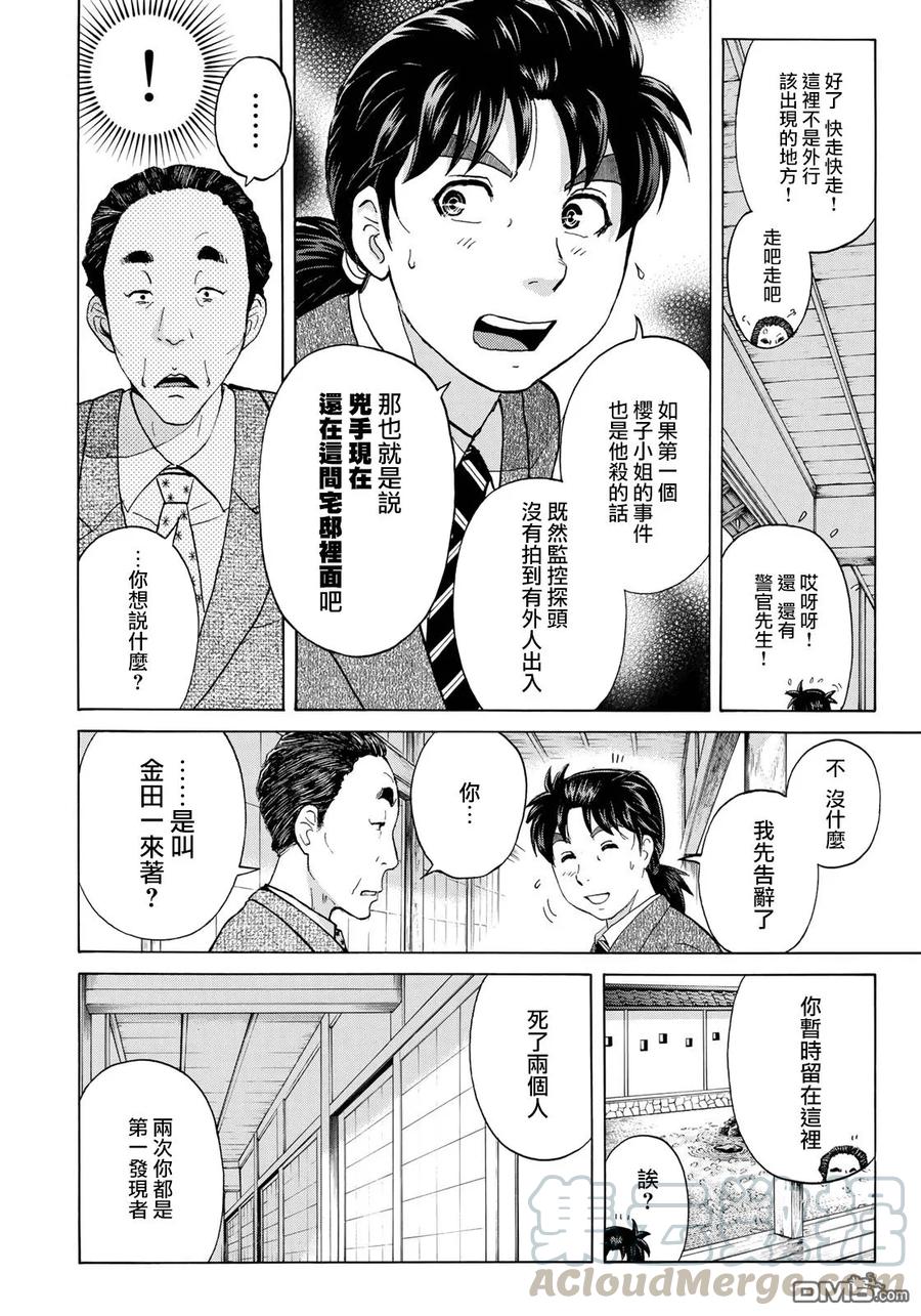 金田一37岁事件簿 - 31 - 第13张图