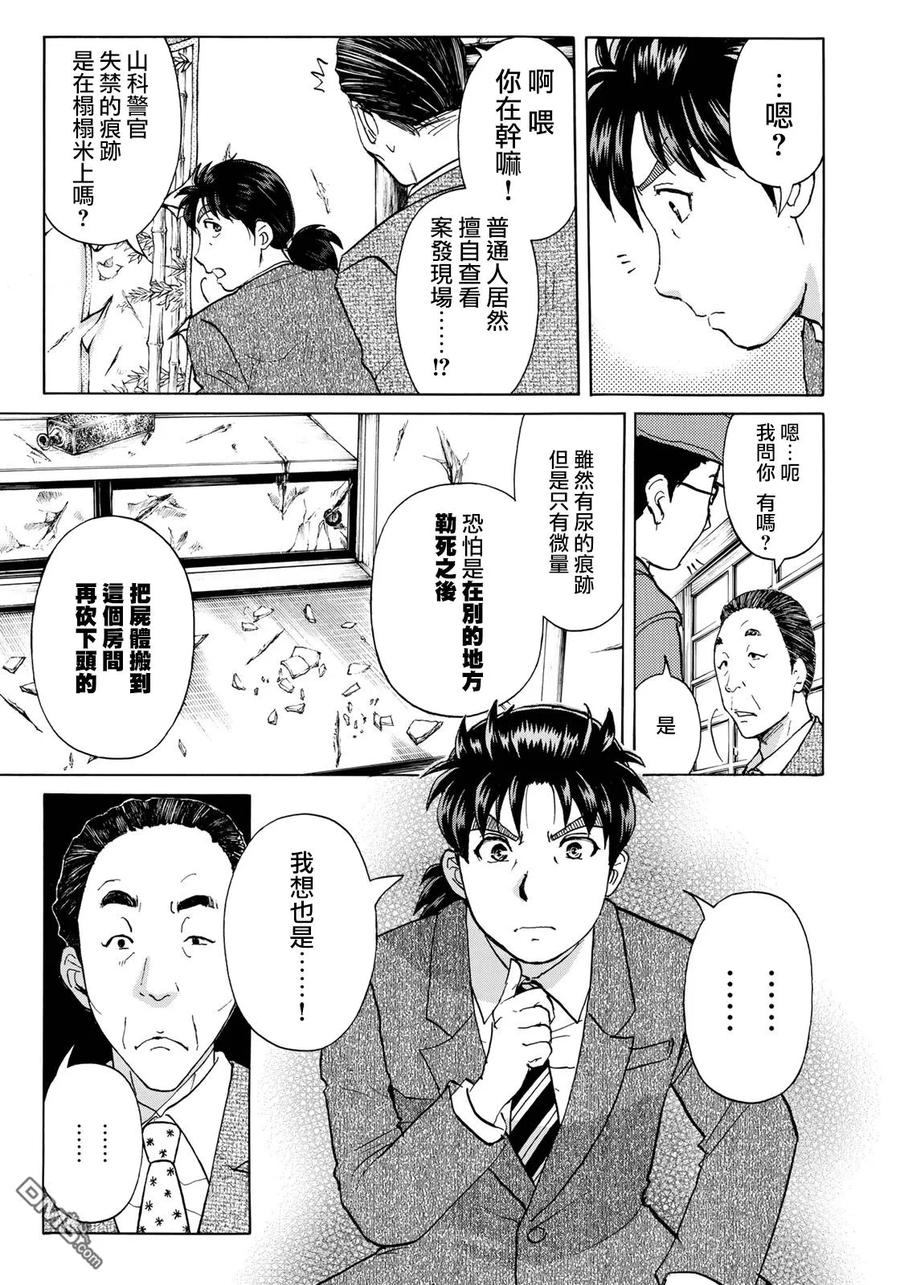 金田一37岁事件簿 - 31 - 第12张图