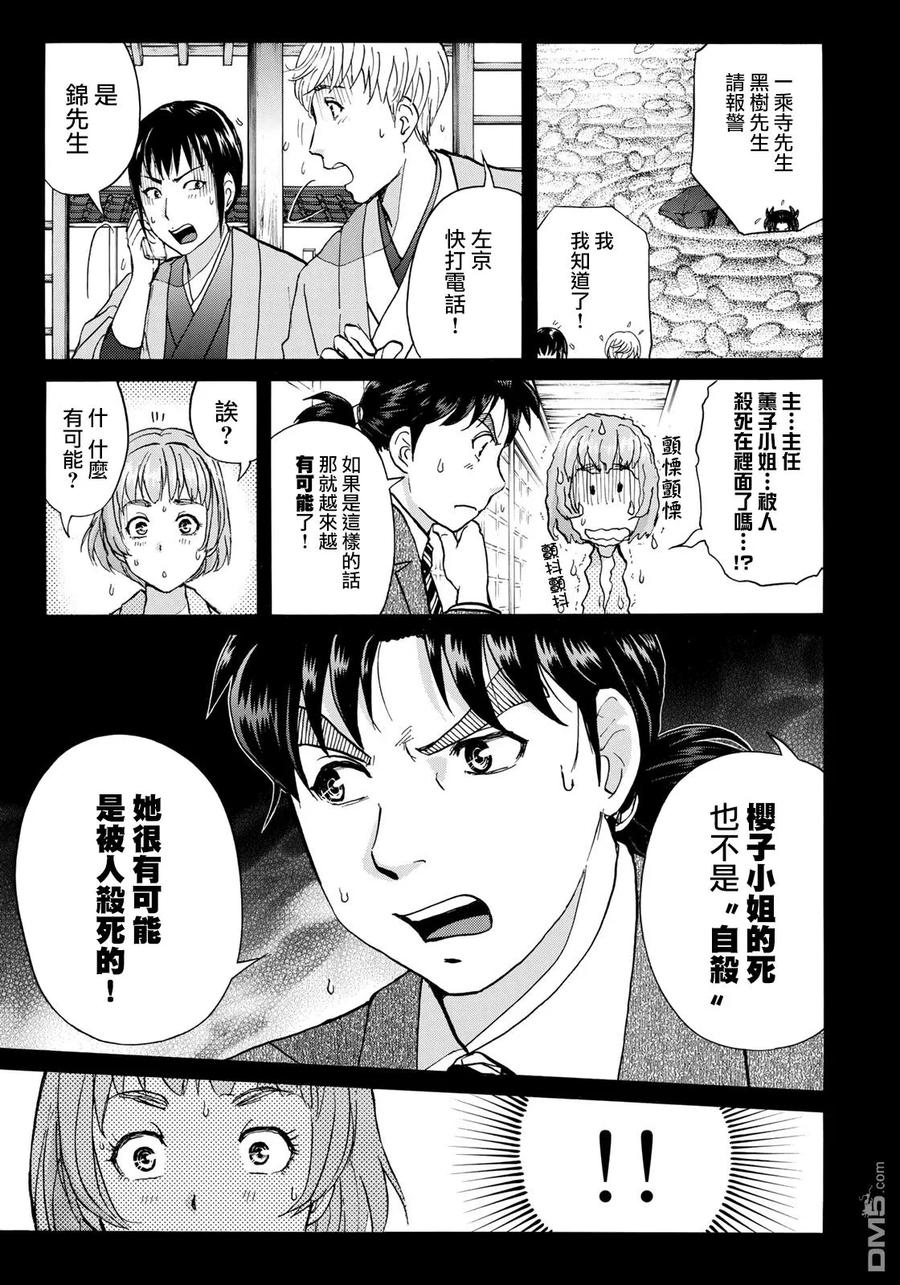 金田一37岁事件簿 - 31 - 第8张图
